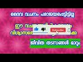 ഈ വചനങ്ങൾ 7 പ്രാവശ്യം വിശ്വാസത്തോടെ ആവർത്തിക്കൂ ജീവിത തടസങ്ങൾ മാറും