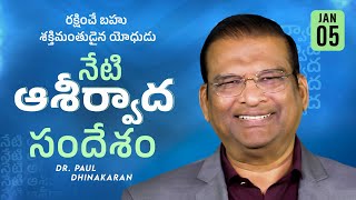 రక్షించే బహు శక్తిమంతుడైన యోధుడు | Dr. Paul Dhinakaran | Today's Blessing