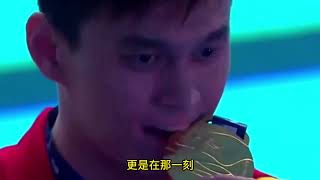 孙杨哭了！夺冠后痛哭流涕，抱着张豆豆落泪，禁赛4年委屈太多