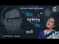 Neel Akasher Niche || Jayati Chakraborty || Hemanta Mukherjee || Unplugged Version