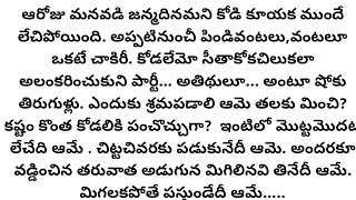 అరవయ్యో పడిలో పడిన ఆమెకు భర్త ఇచ్చిన అపురూప కానుక! l heart touching story l inspirational story