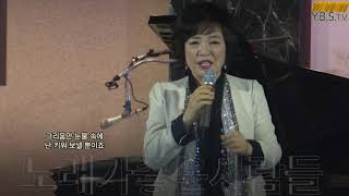 가수- 김란영- 초혼(원곡)장윤정  [노래가좋은사람들]