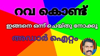 @PADKBLOGPADK ഇങ്ങനെയും ചെയ്യാം അഡാർ ഐറ്റം #cooking #cookingvideo #cook #food #malayalam