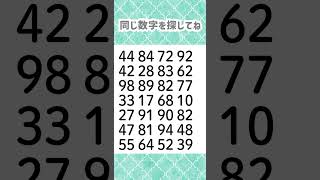 同じ数字を探してね😊711-1