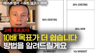 불가능해 보이는 원대한 목표를 어떻게 이뤄낼 것인가