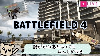 [BF4]ともみんものまた新たな新兵をゲット