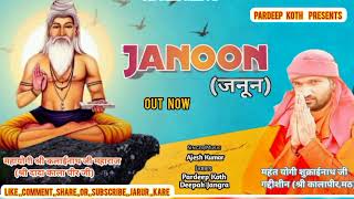 जनून // JANOON - Pardeep Koth x Ajesh Kumar // Deepak Jangra // Dada Kala Peer #Latest_Bhajan_2025