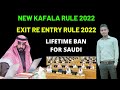 New Kafala System Saudi Arabia | New Kafala Rule | Exit Re Entry Rule Saudi arabia | Exit Re entry