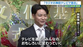 RBCの番組「ラジオの神回テレビで語る」放送文化基金賞の奨励賞を受賞