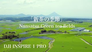 【4K】DJI INSPIRE1 PRO ドローン 空撮　鹿児島県南九州市・枕崎市「新茶の季節」