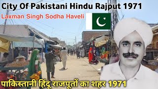 City of Pakistani Hindu Rajput|| Laxman Singh Sodha Haveli Chachro Sindh Pakistan || Hindu City