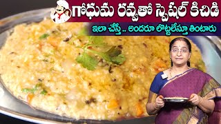 Ramaa Raavi - గోధుమ రవ్వతో స్పెషల్ కిచిడి || Wheat Ravva Kichidi || Breakfast Recipe || SumanTV