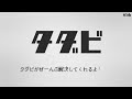 【タダビ】無料動画編集サービス【プロモーション動画】