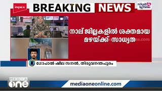 സംസ്ഥാനത്ത് നാല് ജില്ലകളിൽ ഒറ്റപ്പെട്ട ശക്തമായ മഴയ്ക്ക് സാധ്യത