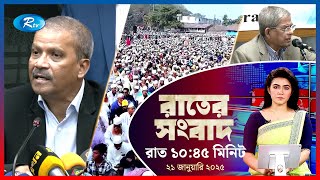 Rtv Rater News | রাতের সংবাদ | ২১ জানুয়ারি, ২০২৫ | Rtv News