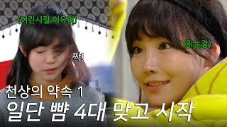 졸지에 엄마 잃고 부잣집에서 개고생한 썰 푼다. | KBS [천상의 약속 1]