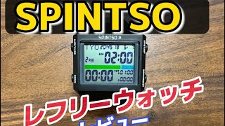 【レフリーウォッチ】[スピンツォ]SPINTSO  SPT100-GR