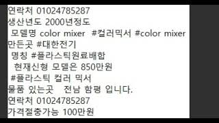 컬러믹서 color mixer  플라스틱원료배합기 원료배합  01024785287