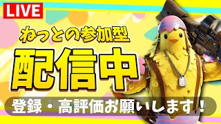 【フォートナイト】クリエイティブ 参加型 初見さん大歓迎 全機種OK😆 【フォートナイト/Fortnite】#参加型 #フォトナ #フォートナイト参加型