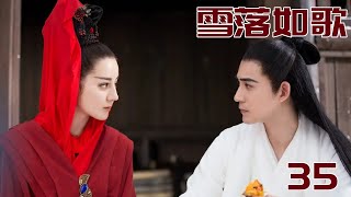 【雪落如歌】第35集 坠入黑暗无比的魔道，你是我的光，我将一生追随，护你周全（周渝民、迪丽热巴、张彬彬）