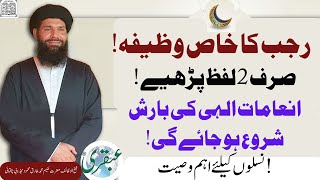 Rajab ka khas wazifa ,Dolat ,barkat aur har maqsad men kamyabi ke lie  | Ubqari | URDU