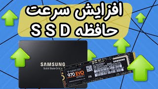 افزایش سرعت SSD به کمک تکنولوژی Over Provisioning