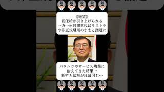 【絶望】初任給が引き上げられる一方…氷河期世代はリストラや非正規雇用のままと話題に…に対する世間の反応