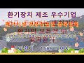 벤처기업 알파환기 환기의 모든것 1566 3985 무동력팬 흡출기 벤츄레타 환기구 제조 동력팬 제조 공장환기 산업환기 물류창고 환기시설 전문업체