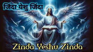 मसीह गाना नया हिंदी | Masih Song Hindi | Christian Hindi Song | New Jesus Song Video