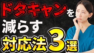 歯科医院のドタキャン患者を減らす対応３選