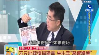 20140815【新聞一點通】檢討中央批教改 朱立倫贏得6成民意! p1/5