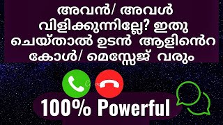 Do This If they Are Not Calling You- Law Of Attraction Malayalam