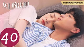 ENG SUB [Lady of Law] END EP40 | Chen Ran became the backbone of Mingtang