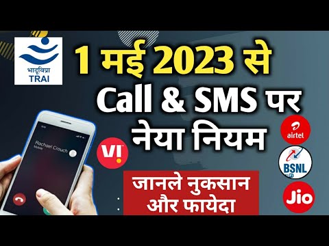 Trai New Rules From 1 May 2023 || Trai Calling SMS New Rules || Jio ...