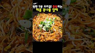 Korean style Bean sprouts with Noodles. Easy and Very tasty! #recipe