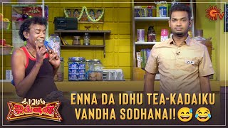 Sikkal Illama Vazhkaiye illa!  | Comedy Junction - Best Moments |Sun TV Throwback