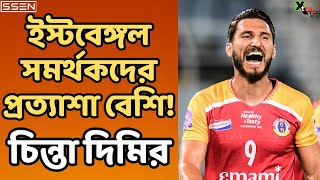 Kerala Blasters এ Luna রা আমায় বুঝত, East Bengal এ কেউ আমায় বোঝে না! আক্ষেপ Dimitrios Diamantakos এর