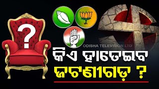 Odisha Elections 2024 | Know political scenario of Jatni