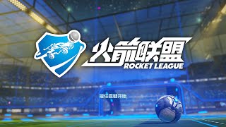 PLAYING THE *CHINESE* VERSION OF ROCKET LEAGUE!