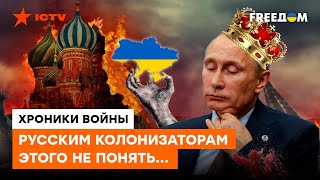 Падет ПОСЛЕДНЯЯ империя! Что будет делать Путин, ПРОИГРАВ войну