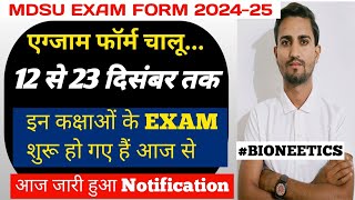 MDSU EXAM FORM FILLING DATE 2024 | MDSU EXAM FORM DATE 2024 | MDSU Exam Form Date 2024-25 | MDSU