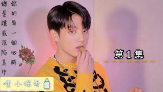 £肉圓. 防彈小說-jungkook 長篇製作文 | 嘿 小保姆🍼| EP.1