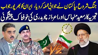 Pakistan Counter-Attack On Iran | Analyst Saeed Minhas & Aizaz Chaudhry Shocking Prediction