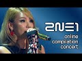 [ Online Compilation Concert #33 ] #2NE1 | SINCE 2009 ~ 2016