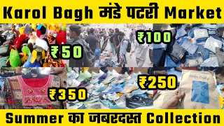 Karol Bagh Monday Patri Market | Summer Collection |  | Cheapest Market Delhi | karol bagh delhi