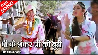 Pee ke Shankar Ji Ki Booti | Shatrughan Sinha, Rishi Kapoor and Jitendra | Rangbhoomi | hindi movie