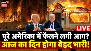 California Fire LIVE: America के लिए आज का दिन बेहद भारी!| Los Angels Wildfire | America Fire | N18G