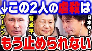 【ひろゆき】彼らは世界の領土を独り占めしようとしています。国連でさえもロシア・中国・アメリカには逆らえない状況です【 切り抜き ウクライナ ロシア 戦争 博之 第三次世界大戦 hiroyuki】