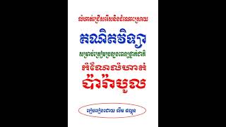 Parabola (សម្រាប់ត្រៀមពេទ្យថ្នាក់ជាតិ)