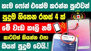 Top 4 most Useful Phone Hidden Tips and Tricks Sinhala | Useful Phone tips and tricks